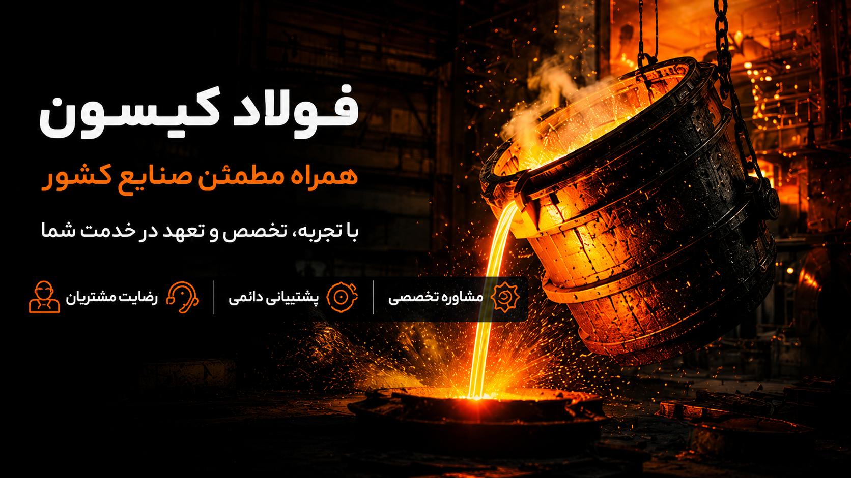 فولاد گستر کی سان - همراه مطمئن صنایع کشور